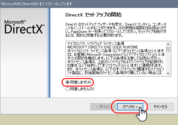 DirectXのインストール