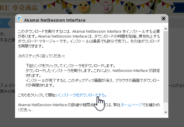 Akamai NetSession Interfaceのダウンロード