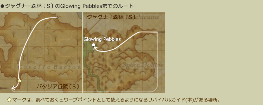 ジャグナー森林〔Ｓ〕のGlowing Pebblesまでのルート